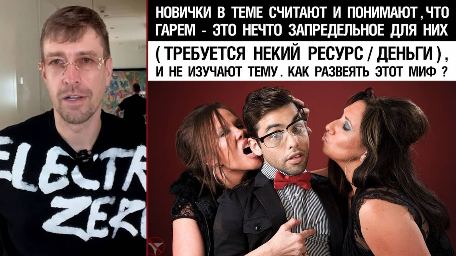 🔥 Как развеять миф новичков, что гарем - это нечто запредельное, требующее некого ресурса/денег?🤟