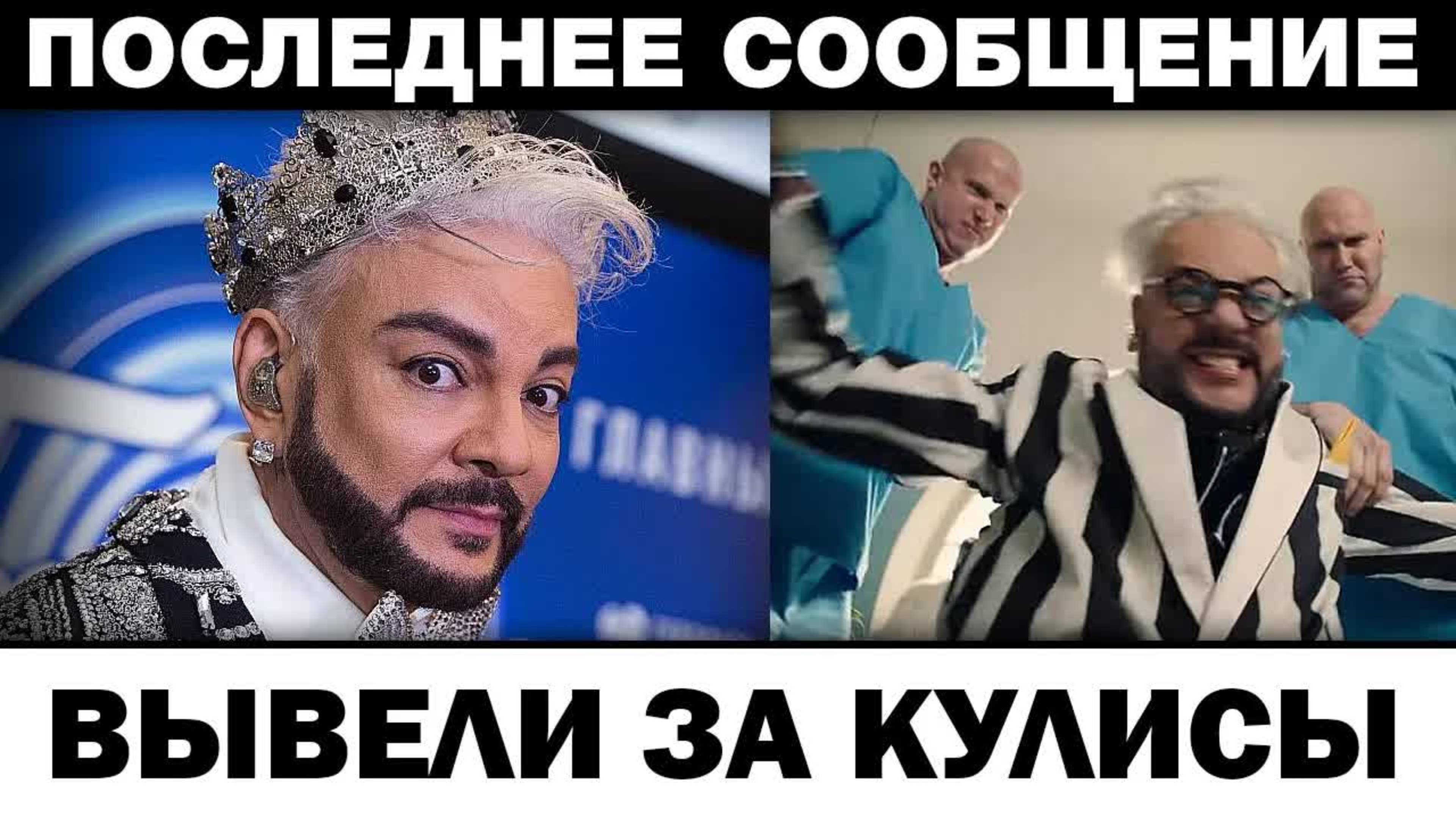 Увезли за кулисы. Филипп Киркоров чп в прямом эфире, новости шоубизнеса