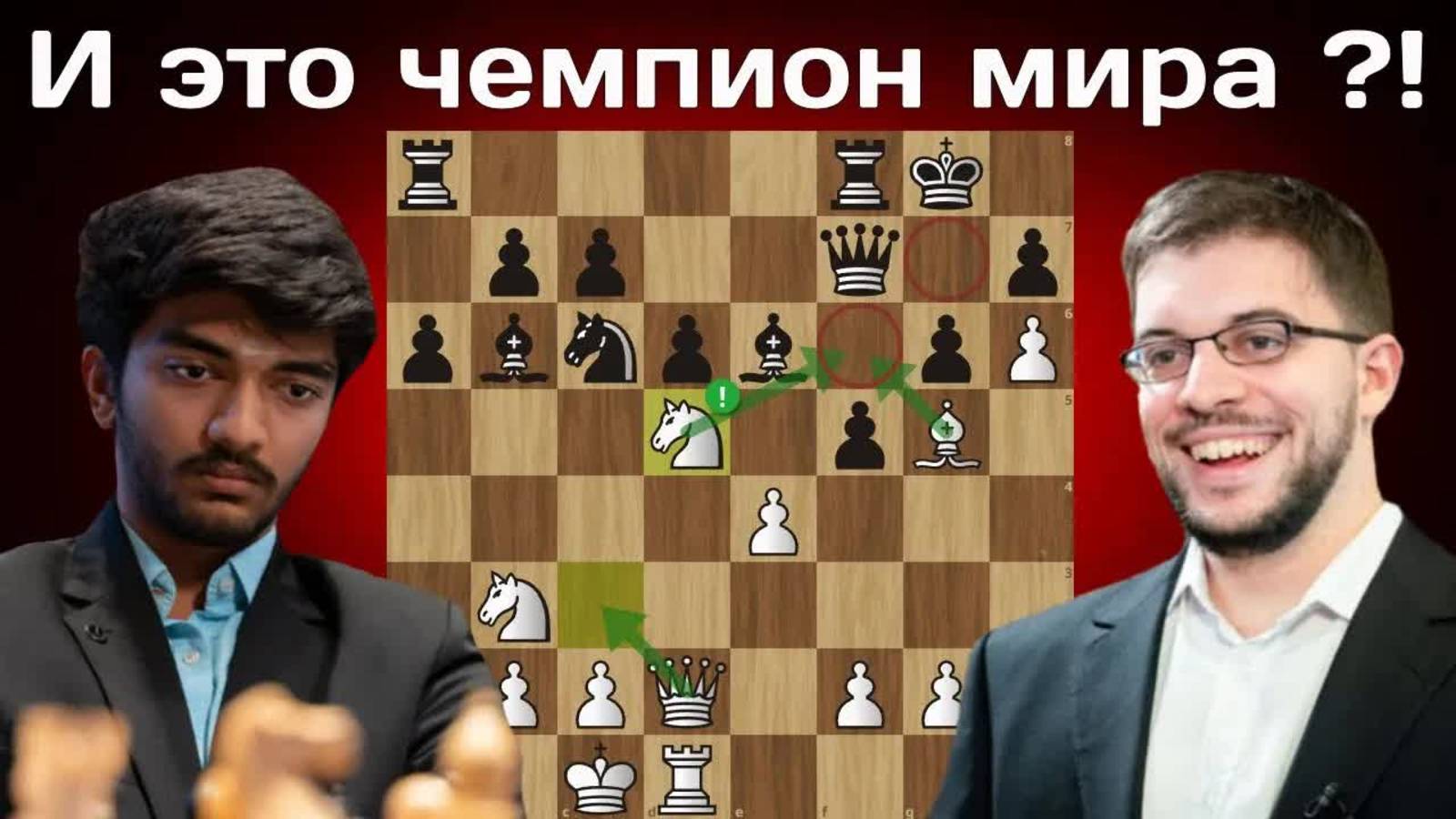 Гукеш опустился на последнее место! Максим Вашье-Лаграв - Гукеш Доммараджу ｜ Румыния 2025 ｜ Шахматы
