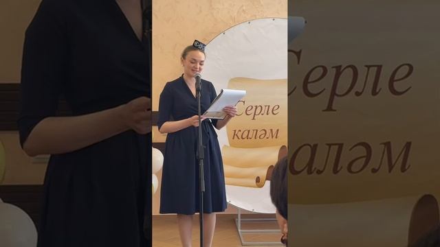 "Серле каләм" бәйгесе