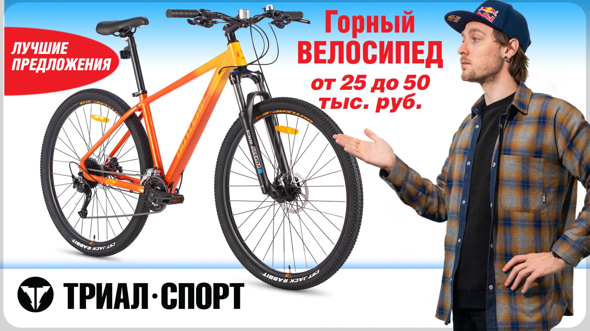 Горный ВЕЛОСИПЕД от 25 до 50 тыс руб. Что выбрать в 2025 году. Мнение Дмитрия Таёкина