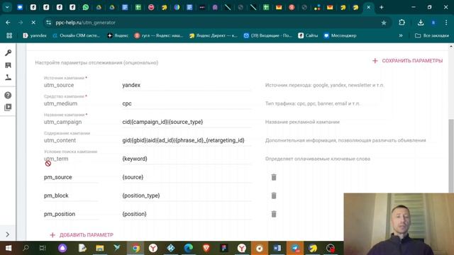 4. UTM-метки для Яндекс директ. Как создать за 1 минуту