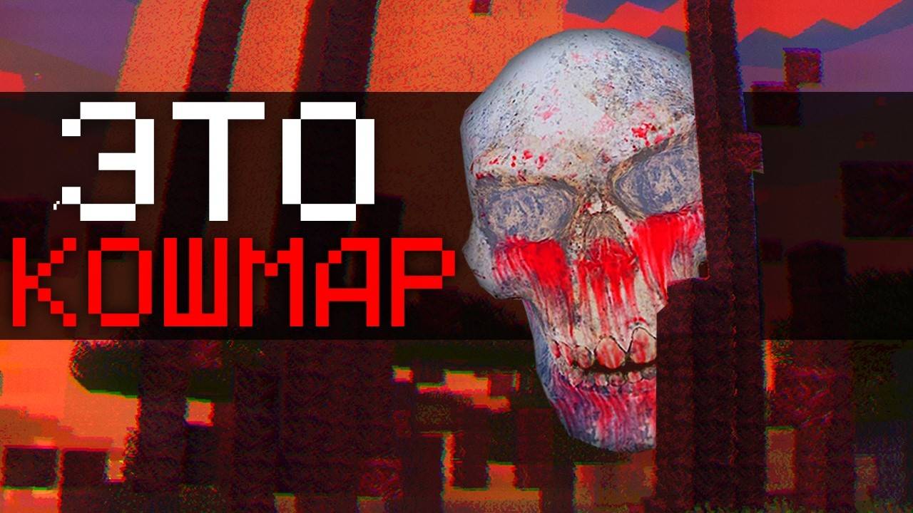 ЭТО САМОЕ СМЕРТОНОСНОЕ Явление В Майнкрафте... Хоррор мод Cryptid