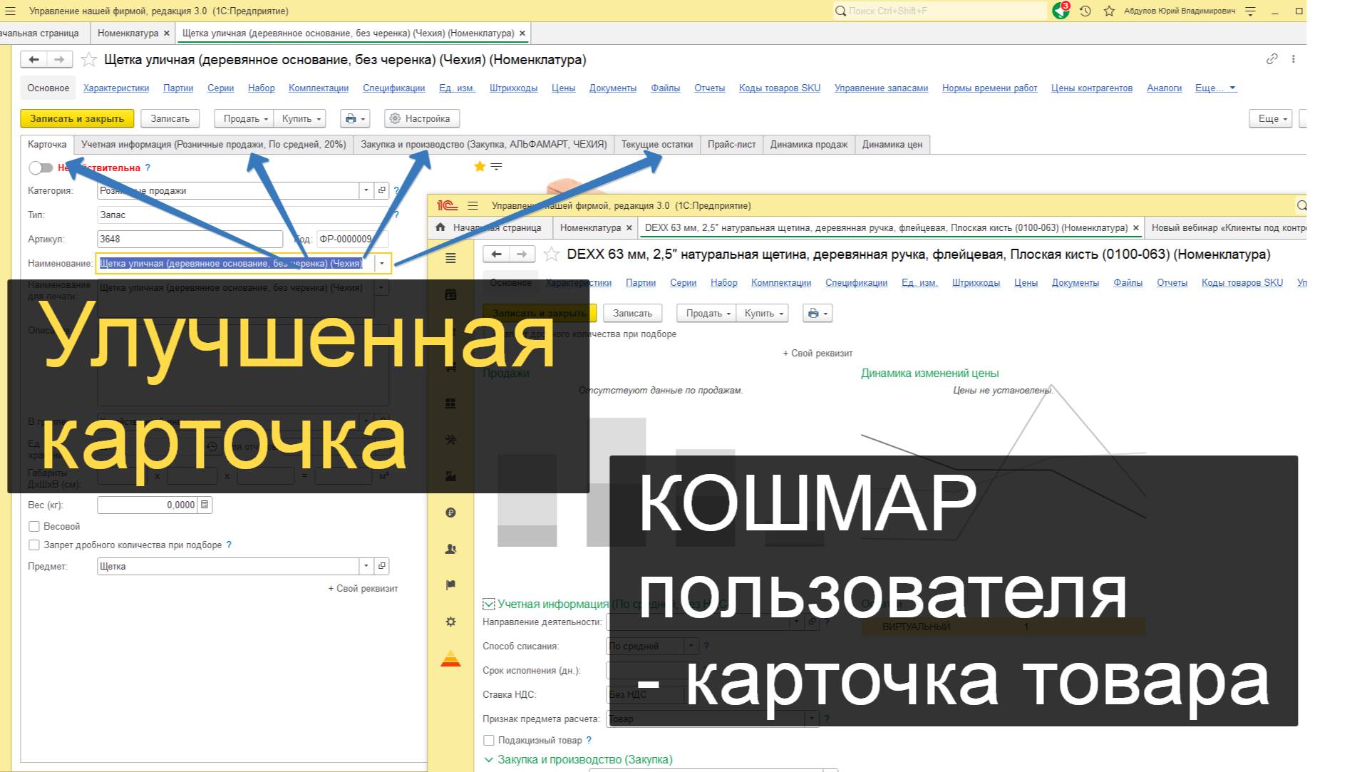 УЛУЧШЕННАЯ карточка номенклатуры для 1С УТ 11/ УНФ / Розница