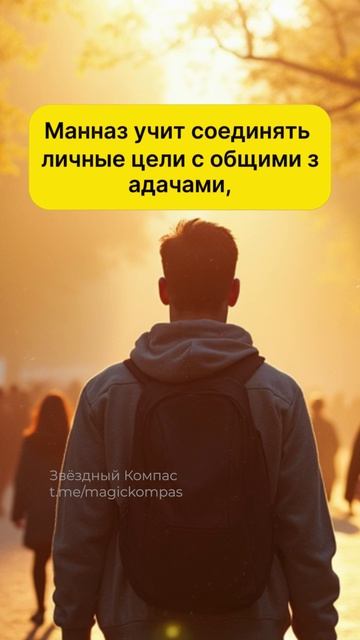 Руна Манназ