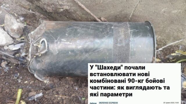 ‼️🇷🇺🇺🇦 Украинские СМИ в панике: "Герани" стали мощнее почти вдвое