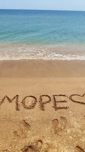 Море Крым Отдых