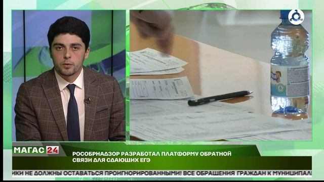 Рособрнадзор разработал платформу обратной связи для сдающих ЕГЭ
