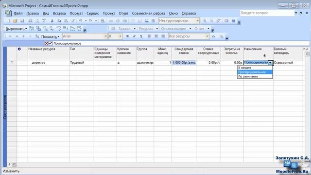 7. Добавление нематериальных ресурсов в проект Microsoft Project 2007