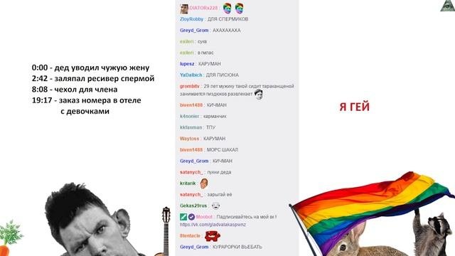 ГЛАД ВАЛАКАС РОФЛЫ В СКУПЕ 06.05.2017