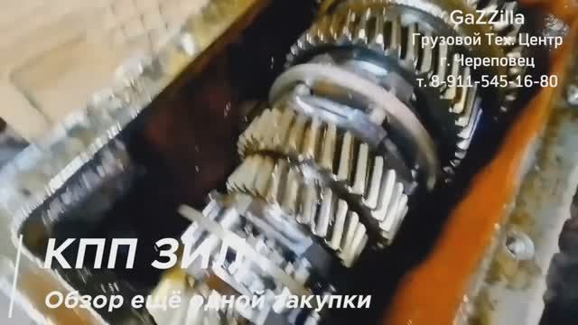 Обзор еще одной закупки кпп ЗИЛ