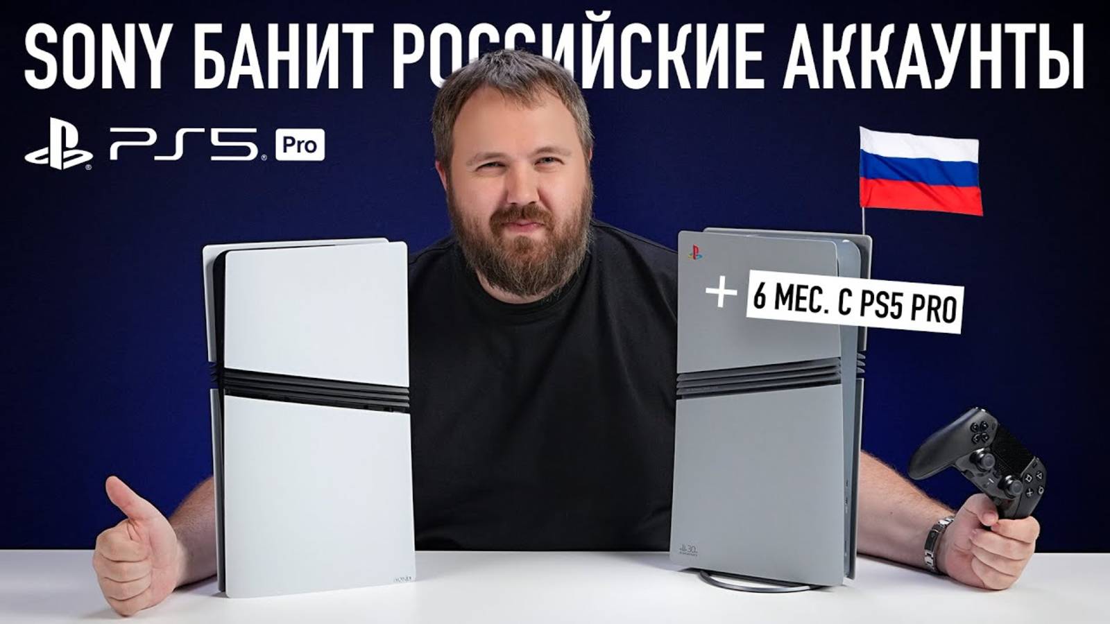 [Wylsacom] - SONY БАНИТ РОССИЙСКИЕ АККАУНТЫ? ПРОВЕЛ 6 МЕС. С PS5 PRO! ОНО ТОГО СТОИТ?