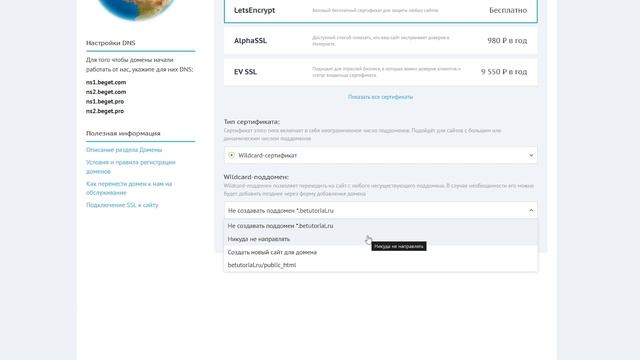 Как быстро установить на сайт SSL-сертификат
