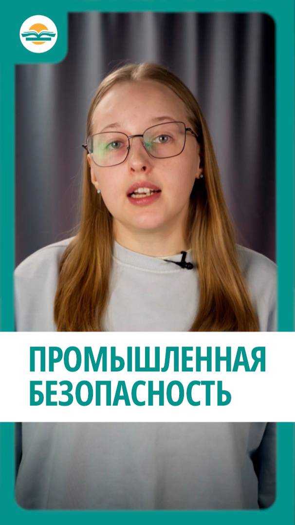 👷♂ Обучение по промышленной безопасности: