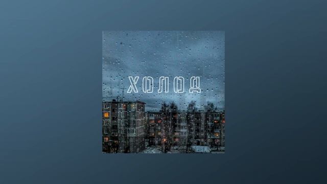 sad novelist feat. sadsvit - тління (speed up)