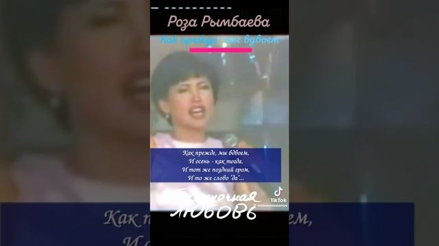 РОЗА РЫМБАЕВА