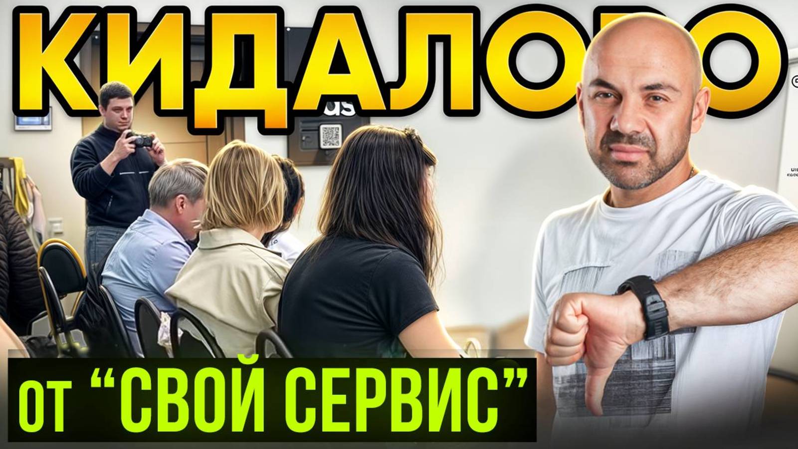 Как ООО «Свой сервис» кинула своих заказчиков (ИНН 7610118060)