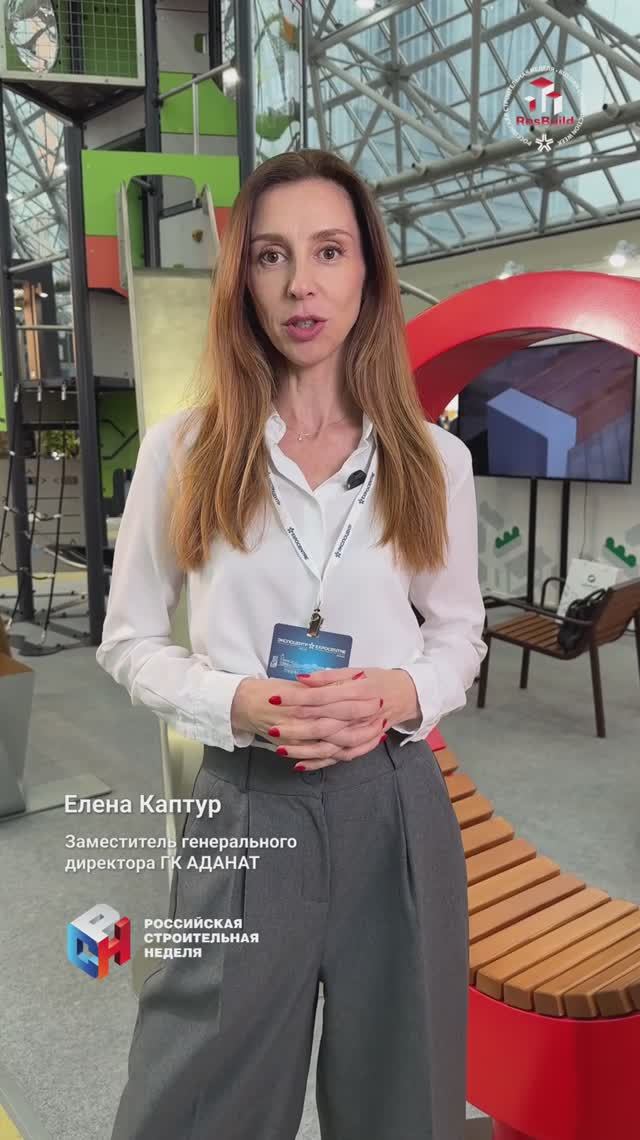 Участник выставки «Rosbuild-2025» / Елена Каптур_ГК «Аданат»
