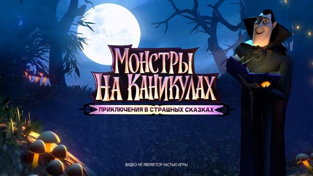 Hotel Transylvania - Тизер на русском