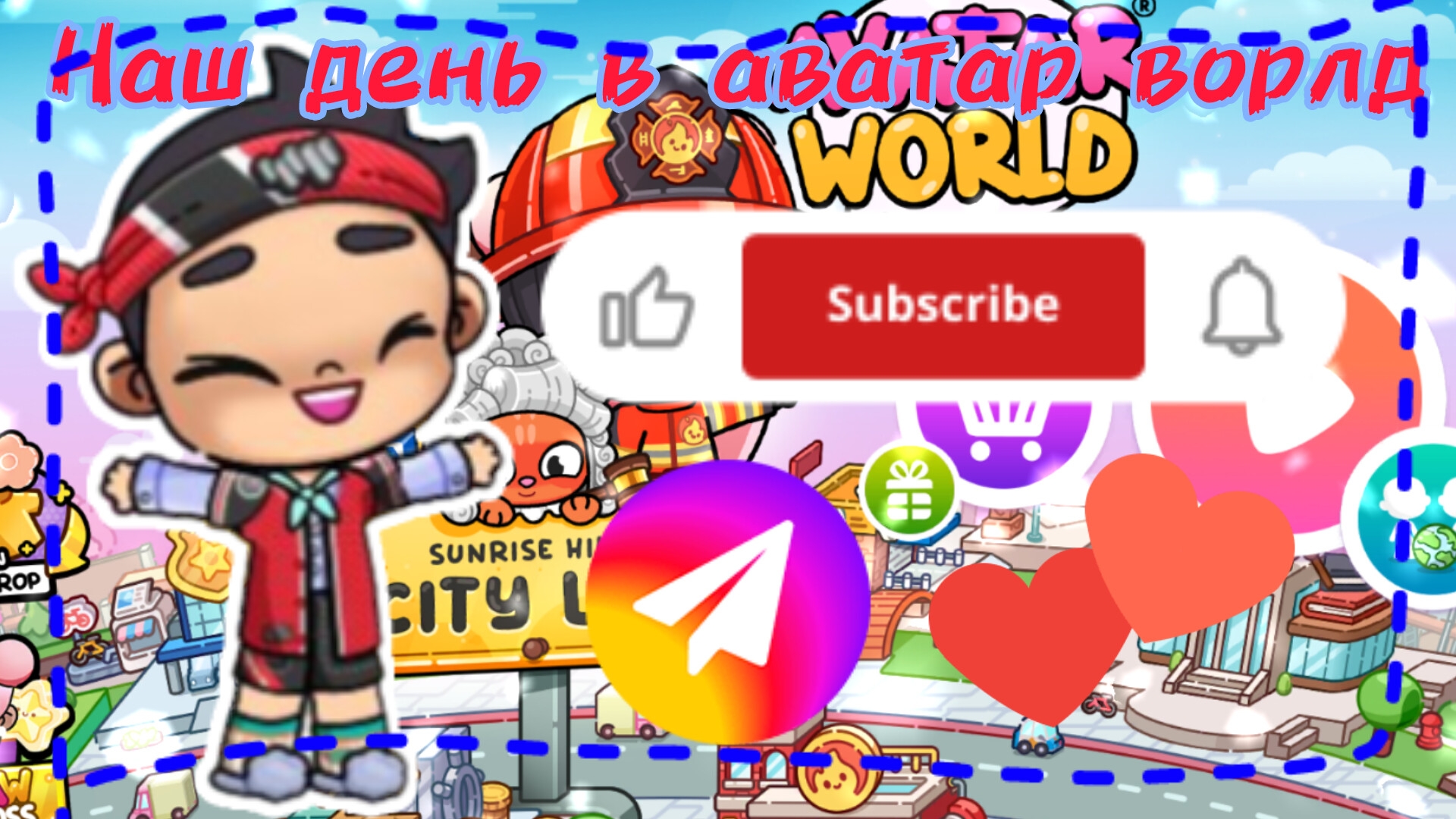 Наш день в аватар ворлд