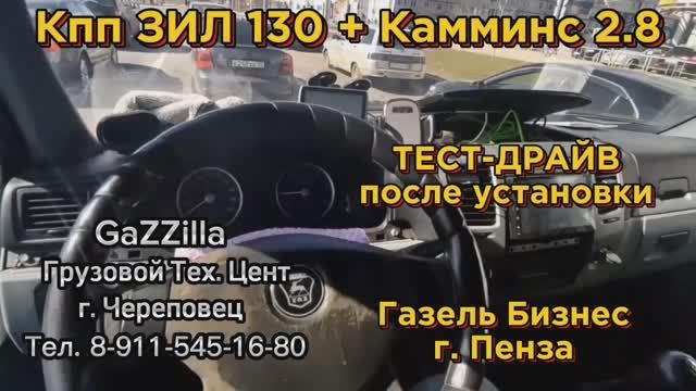 Тест-драйв. Кпп ЗИЛ + Камминс 2.8