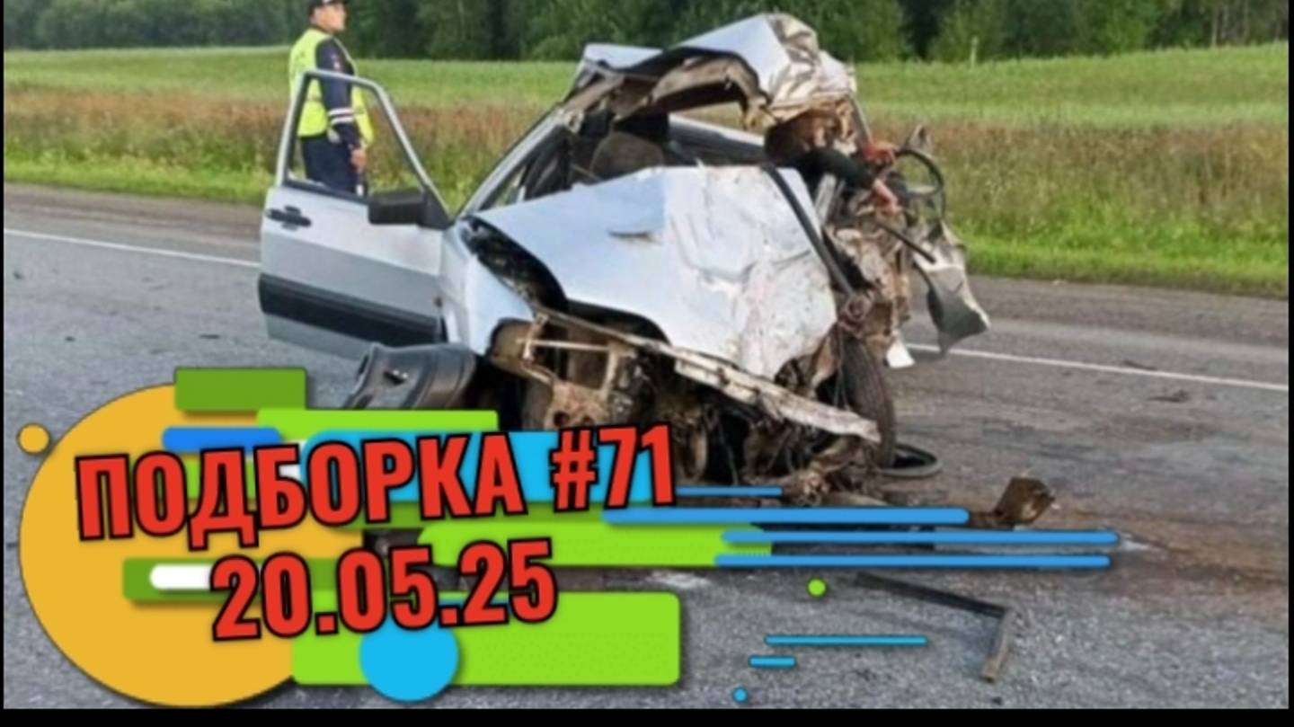 🚔Подборка#71 АВАРИИ И ДТП🚔