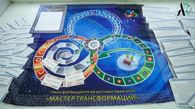 Мастер трансформации