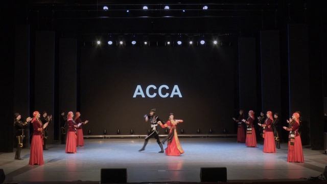 Школа кавказских танцев "АССА" - "Гандаган"