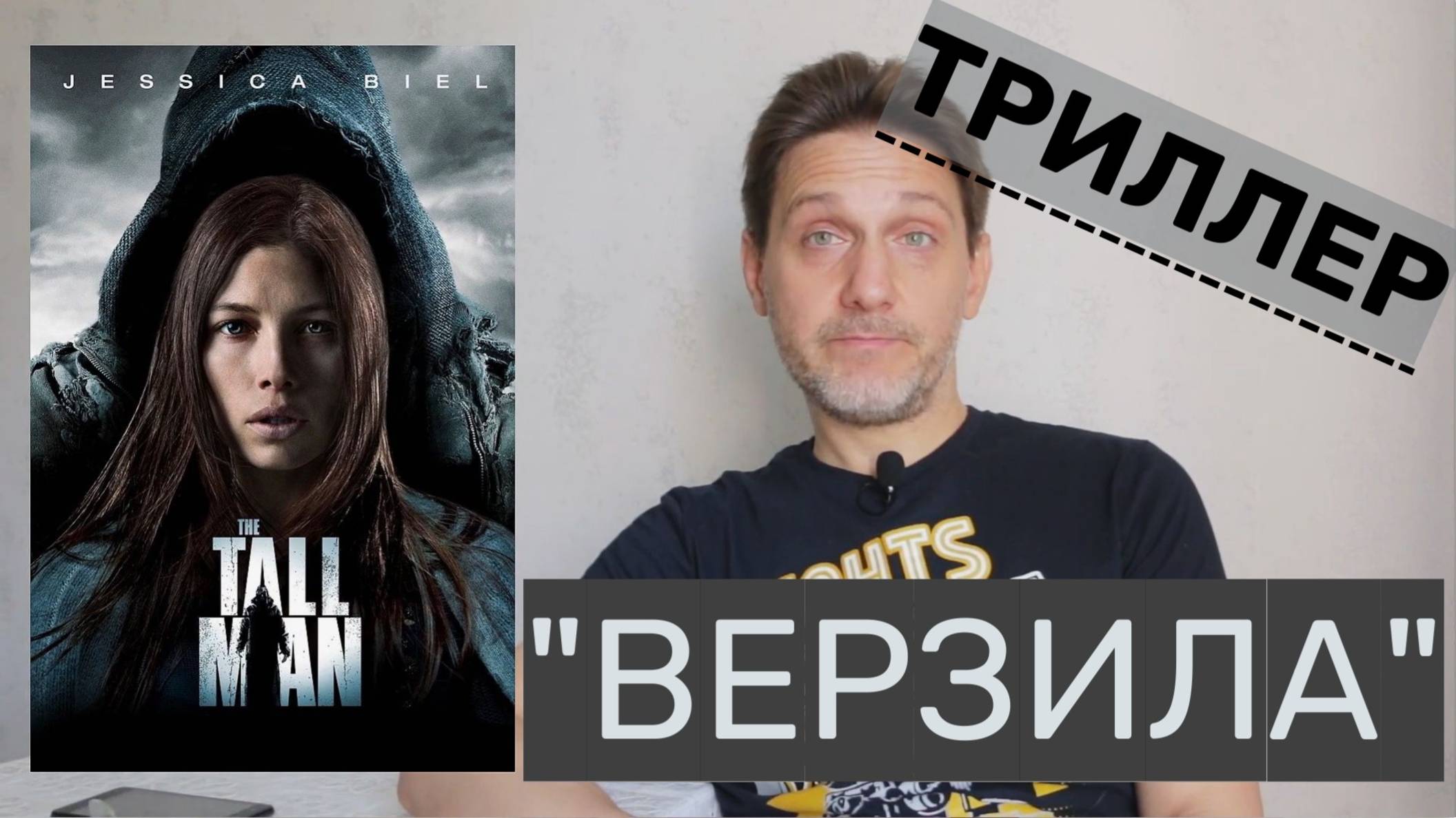 Остросюжетный триллер "ВЕРЗИЛА" с неожиданной концовкой. Рекомендую фильм к просмотру.