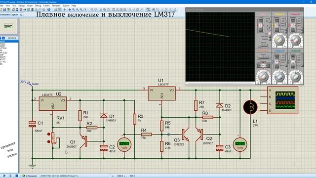 Плавное включение и выключение LM317