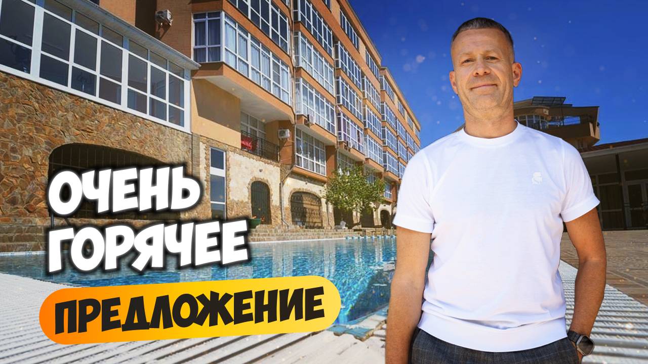 Горячее предложение в ЖК Анна. Купить квартиру в Сочи.