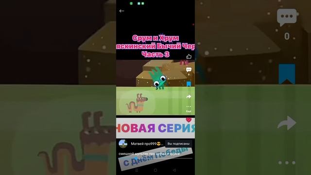 смешной мультик Схрум и хрум две серии