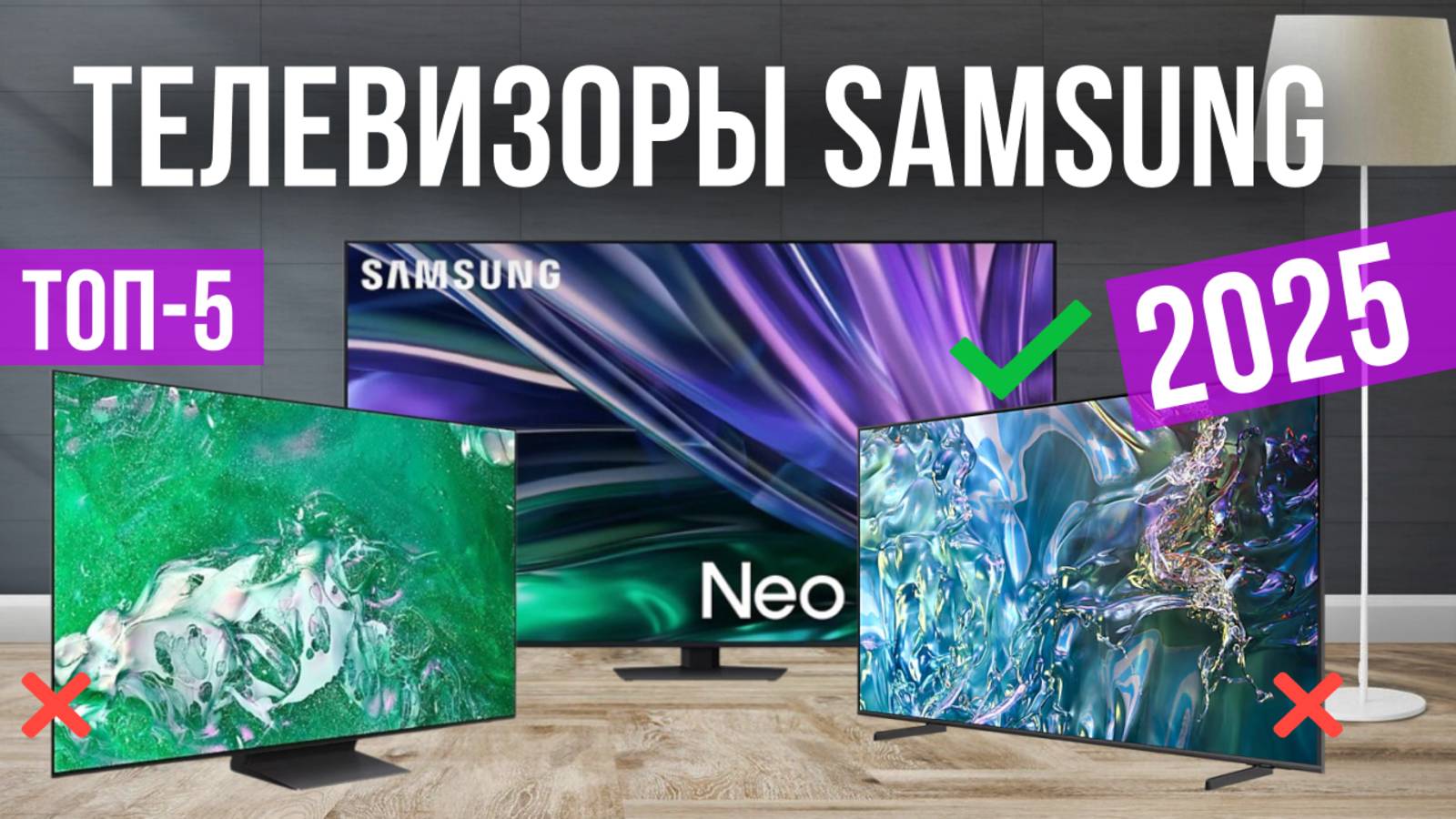 Рейтинг лучших телевизоров Samsung: ТОП-5 моделей для покупки 2025 года