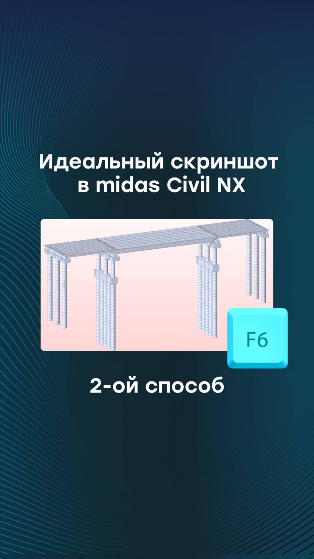 HOW TO в Civil NX: Как сделать скриншот без панели инструментов? Способ №2