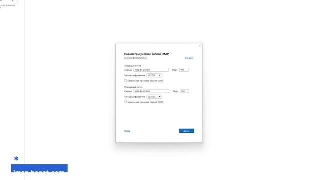 Настройка почты Microsoft Outlook 2016