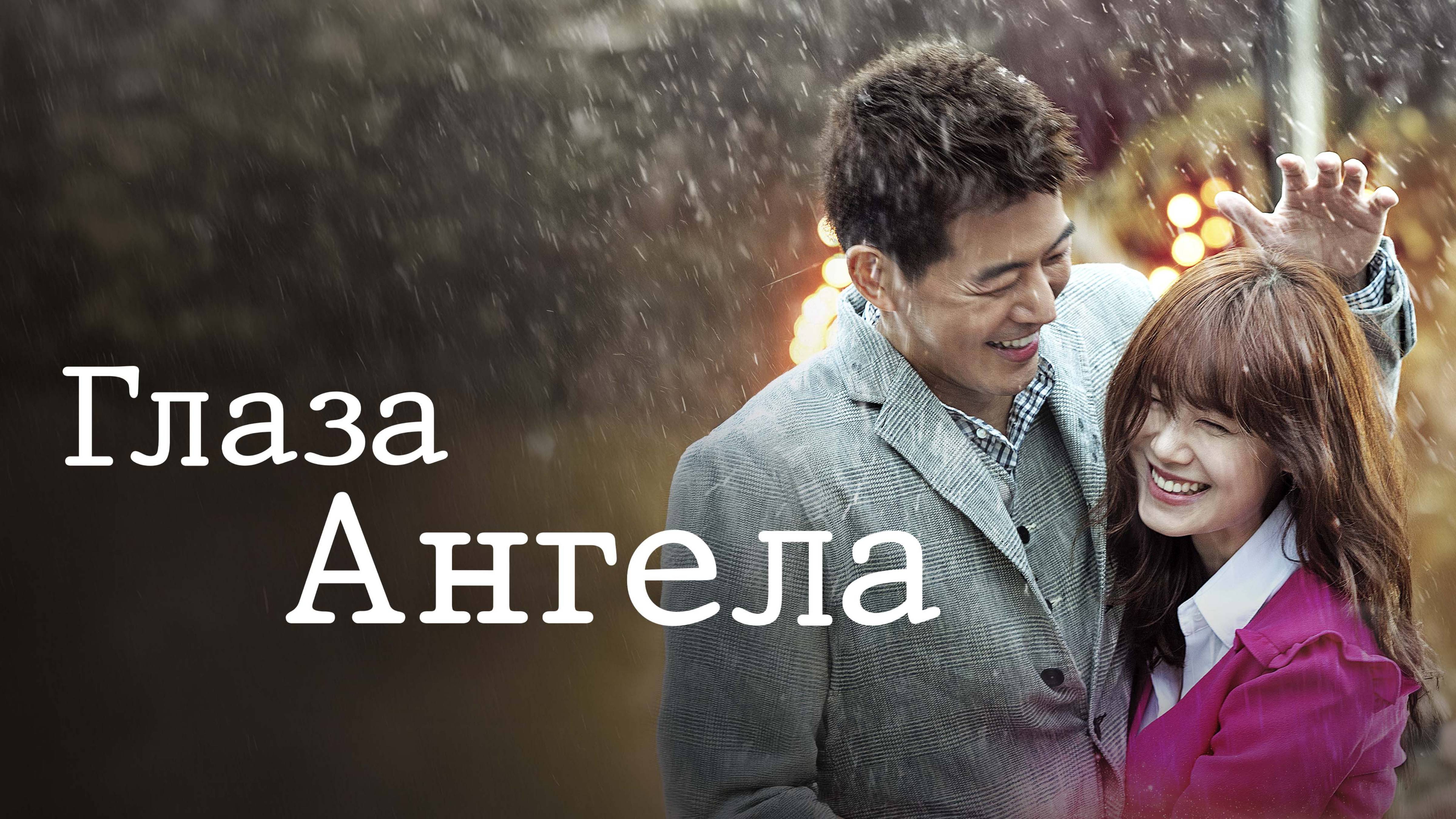 Глаза ангела - Русский трейлер (1 сезон; 2014)