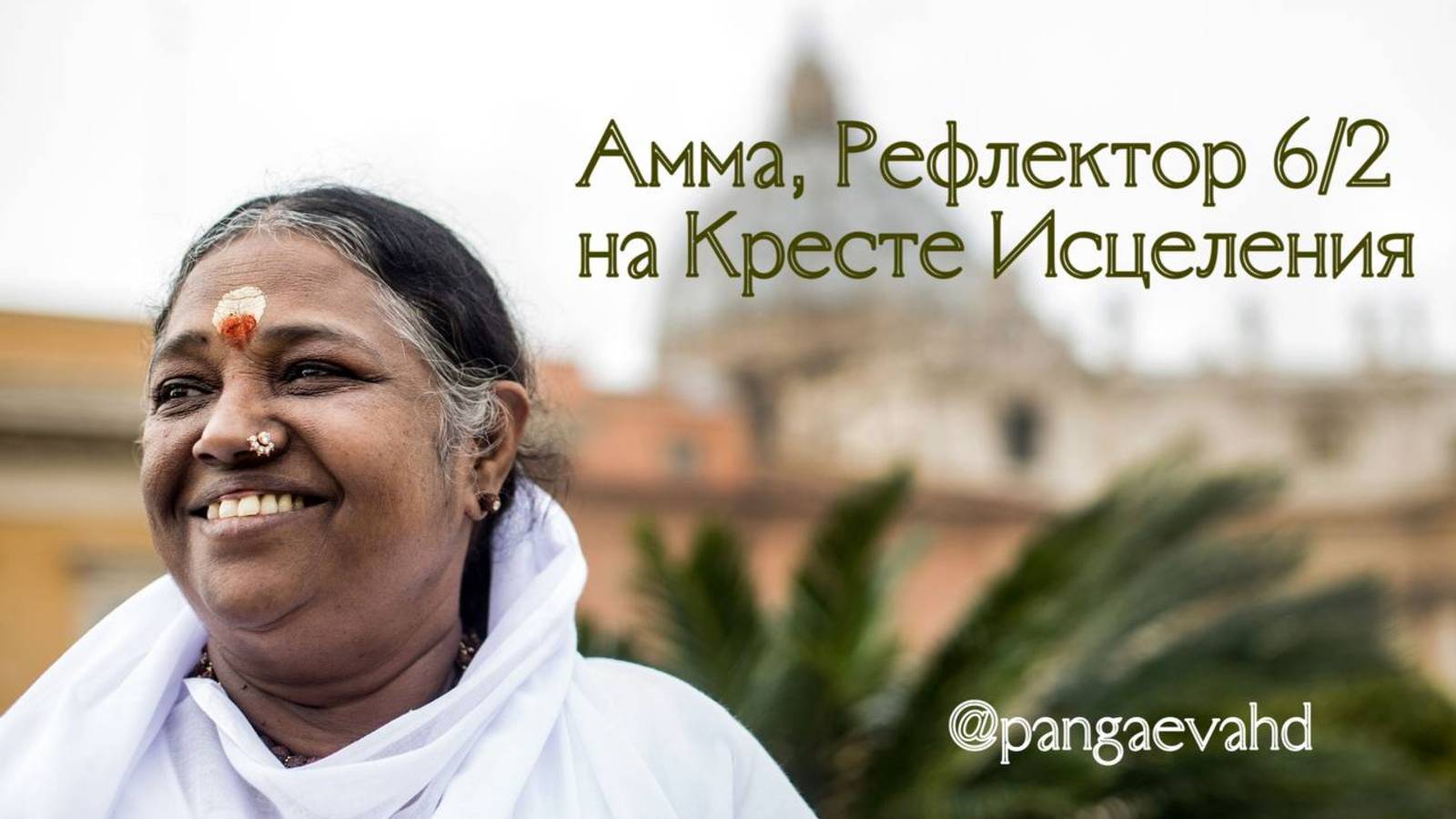 Амма, Рефлектор с экзальтацией в 59.4 в Венере