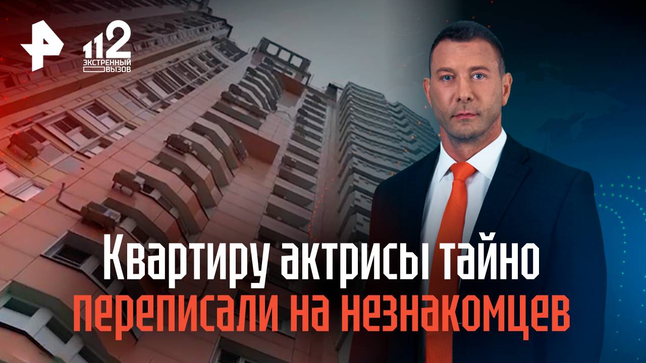 Квартиру актрисы Ольги Баль тайно переписали на незнакомцев