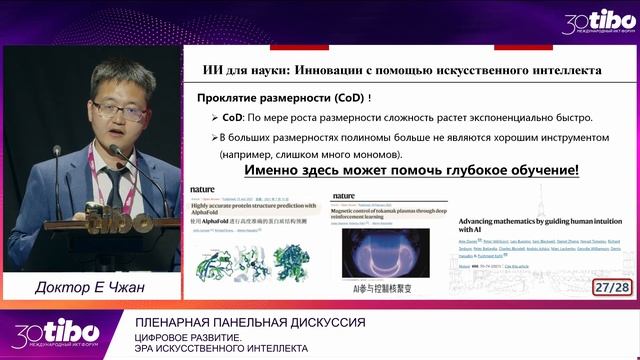 Конгресс-холл. ПЛЕНАРНАЯ ПАНЕЛЬНАЯ ДИСКУССИЯ «ЦИФРОВ?