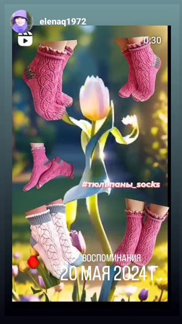 🤩 Рубрика "Телефон напомнил" 🤩 
🌷#тюльпаны_socks 🌷
🌟Модель этих носков придумана 4 года назад,