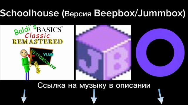 Schoolhouse trouble (Версия Beepbox/Jummbox)