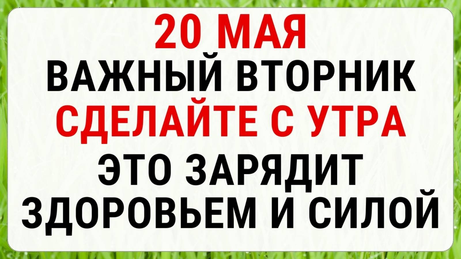 20 мая — День Нила (День Акакия) | Строгие запреты приметы и обряды