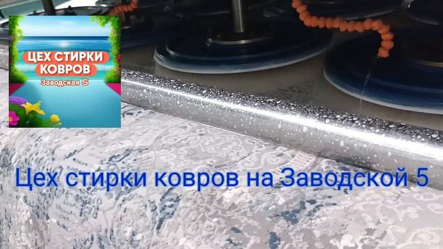 Цех стирки ковров г. Петропавловск ул. Заводская 5 www.komb
