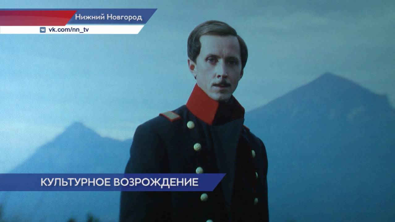 Показ оцифрованного фильма "Лермонтов" 1986 года состоялся в одном из кинотеатров Нижнего Новгорода