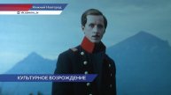Показ оцифрованного фильма "Лермонтов" 1986 года состоялся в одном из кинотеатров Нижнего Новгорода