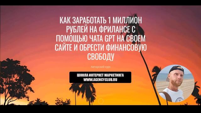 Как заработать 1 миллион рублей с помощью чата GPT и сво?