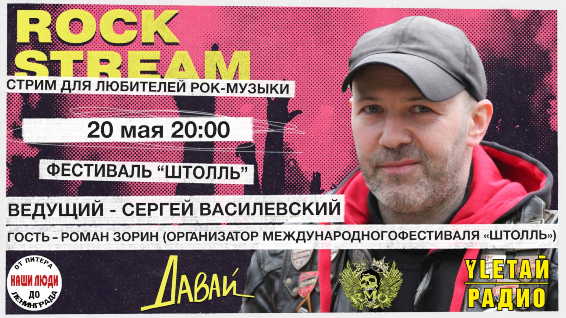 Рок-Стрим | Rock Stream 20.05 | МЕЖДУНАРОДНЫЙ ФЕСТИВАЛЬ “ШТОЛЛЬ”