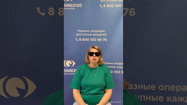 Отзыв после лазерной коррекции зрения в клинике "Зрение 2100", 88001009876