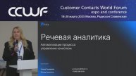 Речевая аналитика с ИИ в контакт-центре. Автоматизация процесса управления качеством обслуживания