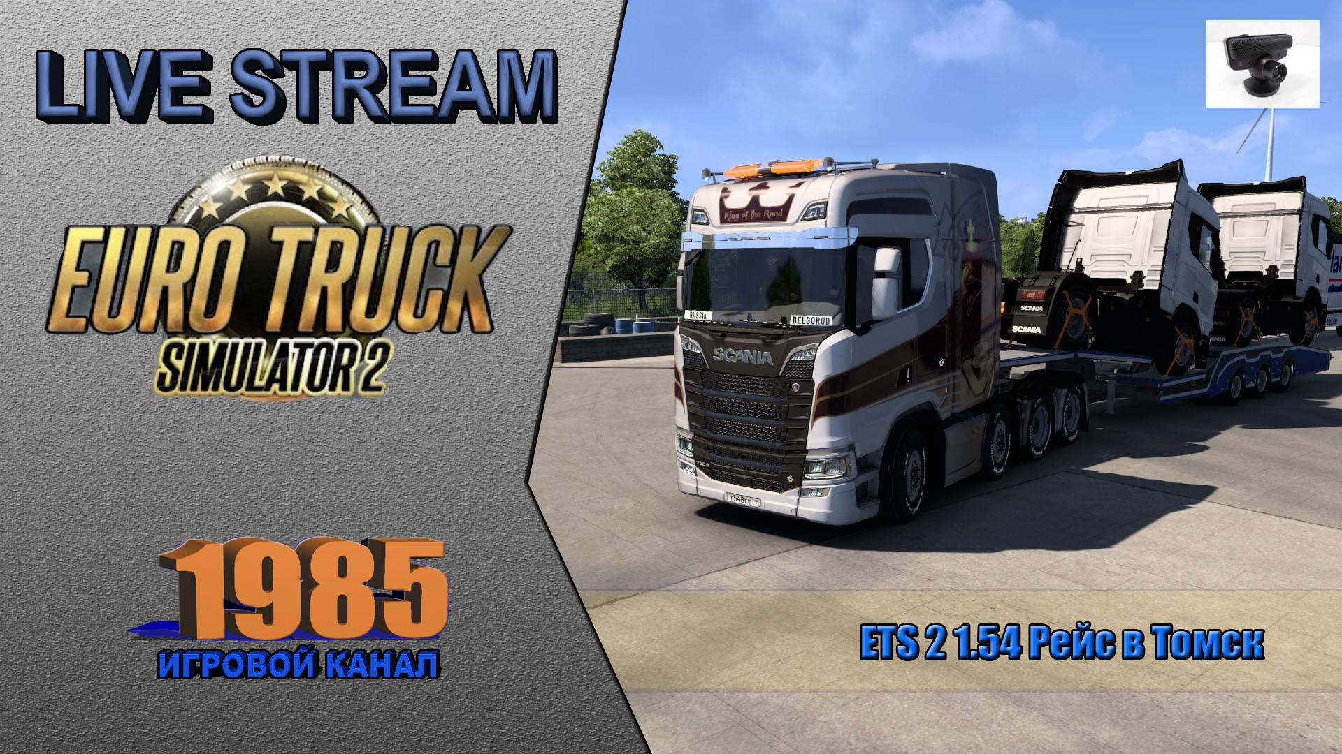🚚ETS 2 1.54 Рейс в Томск! ● Logitec MOMO Racing + PS3 Move [#138]
